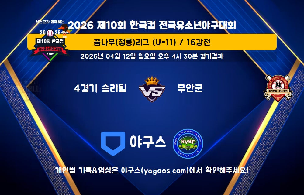 인스타그램 공유용 경기결과 이미지